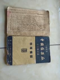 1953中国仪器厂20号目录