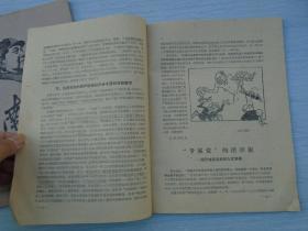 新南大 1967年 第五期；1968年第六期（16开平装2本合售 原版正版**书，包真 详见书影）