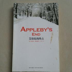 艾伯比的终点：Appleby's End