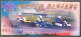 门券(门票)2