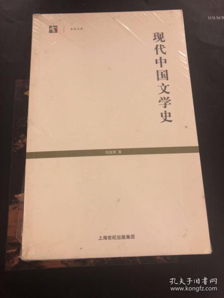 现代中国文学史