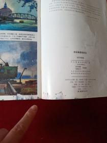 美术技法丛书——水彩画基础技法