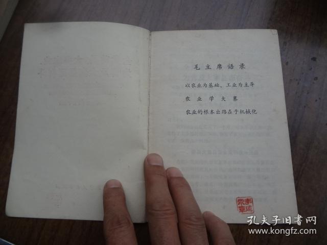 全党动员，大办农业，为普及大寨县而奋斗