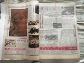 《中国书画报》1997年，零售或合售