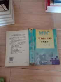 MFC开发Windows 95/NT 4应用程序【书脊受损】