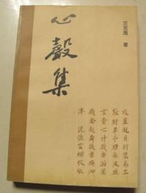 心声集【汪言海-仅发行2000册】