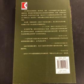 多元社会中的民主：一项比较研究