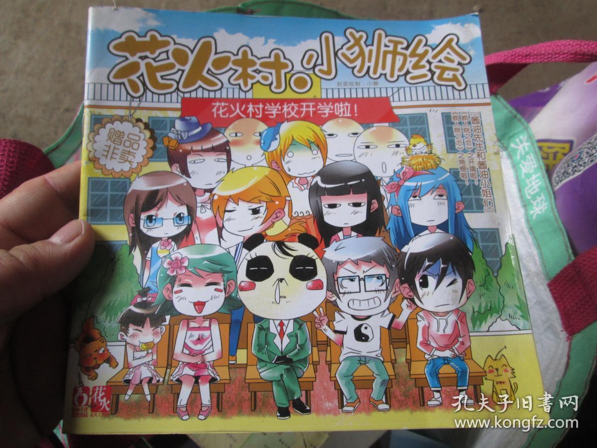 花火村小狮绘：雷人村干部，爆笑花火村