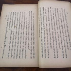 民国24年工学小丛书《房屋》名家“夏宗辉”签名本