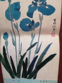 挂历萧淑芳《紫鸢》1978年（单张），45x14cm。