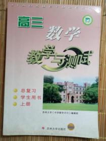 高三数学   数学与测试