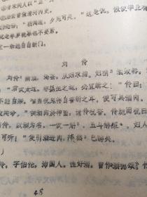 中国小说发展概况参考资料（油印本）