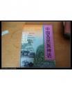 中国各民族神话--毛南·瑶·壮·京·仫佬 *124*