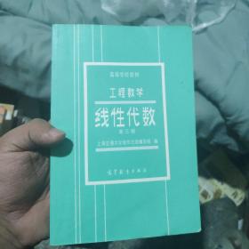 工程数学.线性代数