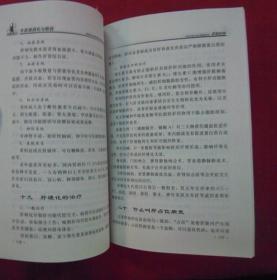 专家谈消化与吸收 （许政刚：消化 --养精蓄锐的根本 ）（一版一印）