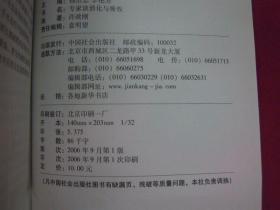 专家谈消化与吸收 （许政刚：消化 --养精蓄锐的根本 ）（一版一印）