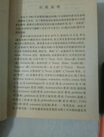 德汉词典+德汉词典中文索引(两本合售)