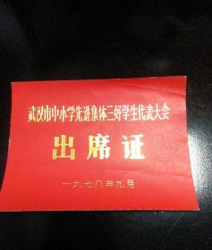 出席证