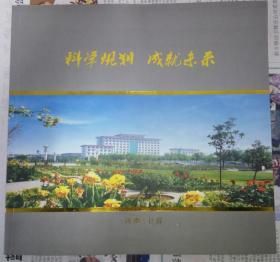 科学规划 成就未来（卫辉市城市规划的书）