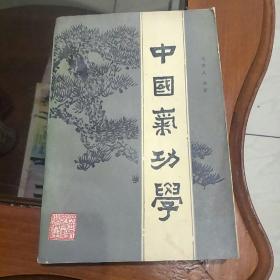 中国气功学