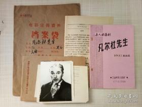 杀人喜剧电影（凡尔杜先生）完成台本，有说明书，附原版剧照一套全8张，主演：电影大师查理·卓别林、玛莎·拉耶、伊索贝尔·埃尔索姆