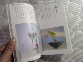 生花 これならわかる池坊いけばな２，池坊插花通俗读本，全四册中的第二册 《生花》，作者签售本，珍贵