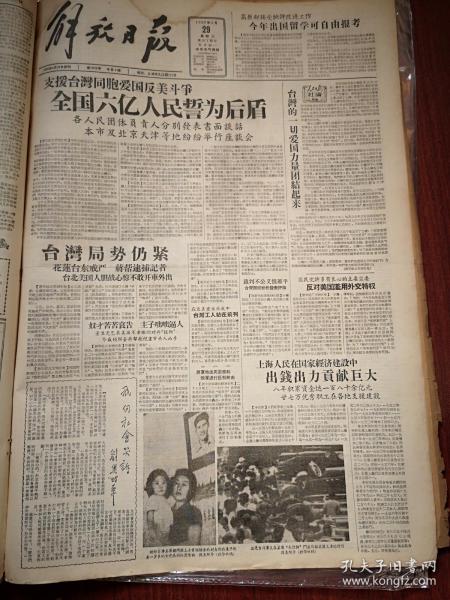 解放日报1957年5月29日（大鸣大放右派言论）统战部工商座谈（盛丕华吴蕴山潘仰尧朱继圣胡庆照发言）吴裕后《我来谈谈党与知识分子的关系》，沈淞龙李华圻制成一种化学晶体帮助哑巴开腔讲话附照片。郑铁民制成热敏半导体，孙荣柏《京剧脸谱谈（净角的脸谱、脸谱上的象征图案）》丁洁彩墨画《音乐会》，马连良谭富英张君秋裘盛戎演出预告，