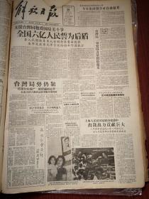 解放日报1957年5月29日（大鸣大放右派言论）统战部工商座谈（盛丕华吴蕴山潘仰尧朱继圣胡庆照发言）吴裕后《我来谈谈党与知识分子的关系》，沈淞龙李华圻制成一种化学晶体帮助哑巴开腔讲话附照片。郑铁民制成热敏半导体，孙荣柏《京剧脸谱谈（净角的脸谱、脸谱上的象征图案）》丁洁彩墨画《音乐会》，马连良谭富英张君秋裘盛戎演出预告，