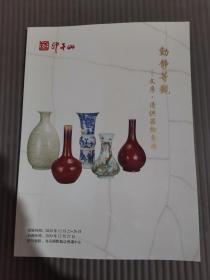 *北京印千山2020秋季艺术品拍卖会 动静等观—文房 清供器物专场.*