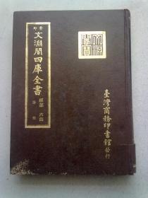 70《景印文渊阁四库全书》经部 六 四 诗类《毛诗草木鸟兽虫鱼疏》《陆氏诗疏广要》《毛诗指说》《诗本义 附郑氏诗谱》《苏氏诗集传》《毛诗名物解》16开精装本