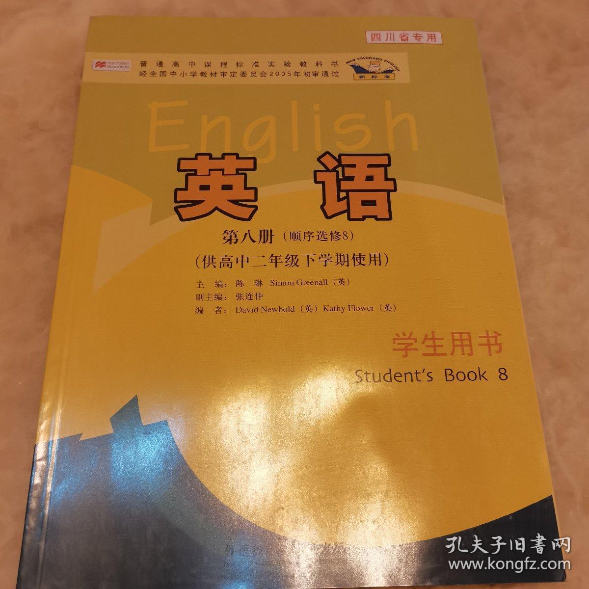 英语（新标准）第八册（顺序选修8）（供高中二年
级下学期使用）学生用书