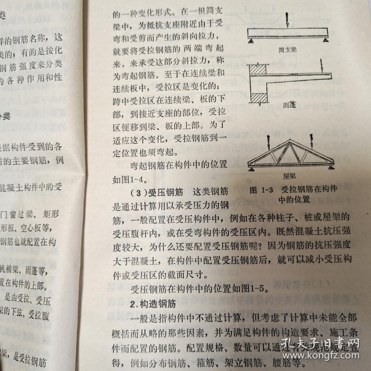 建筑工人技术学习丛书钢筋工    第三版