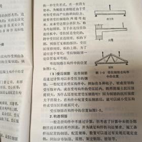 建筑工人技术学习丛书钢筋工    第三版