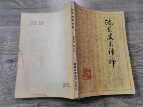 文化类书籍：旧书 洗冤集录译释