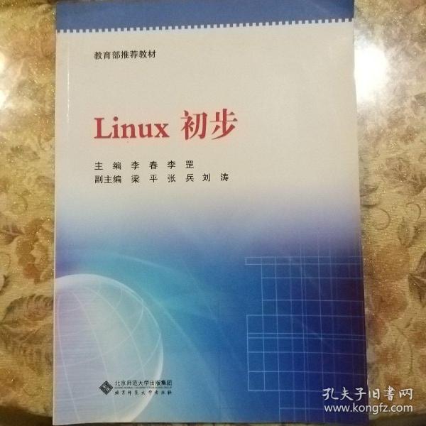 Linux初步