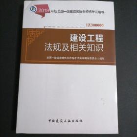 2019版全国一级建造师民航教材专业4本套