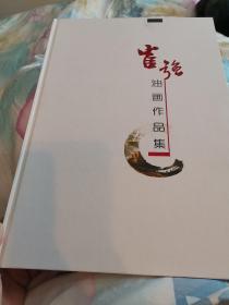 崔强油画作品集（作者签名本）