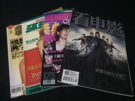 电影杂志 4册合售 环球银幕 看电影 中国银幕 新电影 带两张海报