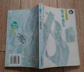 《脂麻通鉴》（书趣文丛第一辑之十，扬之水著，辽宁教育1995年3月一版一印d）