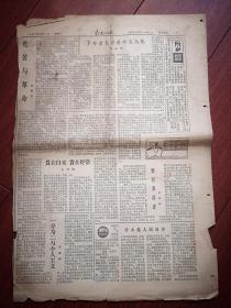 松花江日报1965年12月8日（吉林市），学习王杰专版，王杰的话，曾曙初《吃苦与革命》，卢瑞明《要迎难而进》，肖振常《革命者怎样看待生与死》，王荫槐《贵在直觉 贵在经常》，邓继明《一分为二与个人主义》，（详见说明）