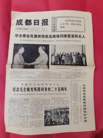 成都日报1977年-6月11
日