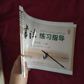 书法练习指导 (实验）五年级 上下册 AE5066