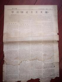 东风日报1966年9月20日（吉林市），学习《新民主主义论》，（详见说明）