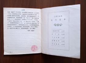 红色故事   《夺牛记》       1965年一版一印   带插图