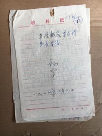 知识青年上山下乡老材料 79年 仅供收藏 (共7张) 颍上县