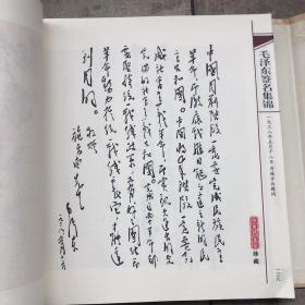 毛泽东签名集锦【12开线装本，带有原书函套】
