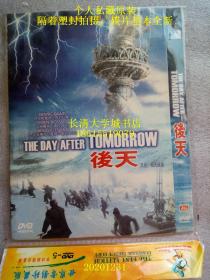 【DVD-499】The Day After Tomorrow 后天，又名末日浩劫、明日之后、明天过后、末日世界【个人私藏电影大片光盘碟片DTS】20世纪福克斯公司制作的的科幻片，该片由罗兰·艾默里奇执导，丹尼斯·奎德、杰克·吉伦哈尔、艾米·罗森、莎拉·沃德等主演。该片于2004年5月28日在美国上映。该片主要讲述了温室效应造成地球气候异变，全球即将陷入第二次冰河纪的故事。