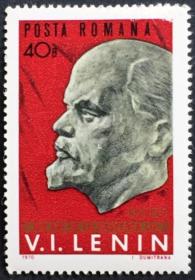 念椿萱 外国邮票 罗马尼亚 2832 1970年 列宁 40B全旧邮票