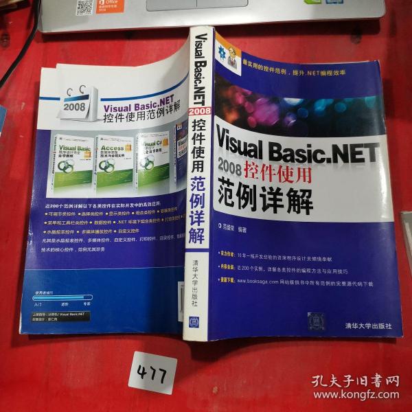 Visual Basic.NET 2008控件使用范例详解