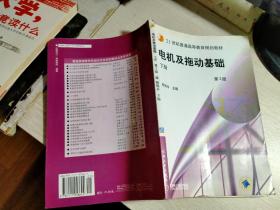 电机及拖动基础第3版三版 下册；21世纪普通高校等规划教材